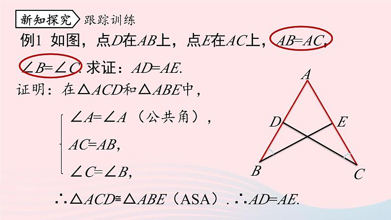 2023八年级数学上册第十二章全等三角形12.2三角形全等的判定第3课时课件（人教版）第8页