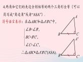 2023八年级数学上册第十二章全等三角形12.2三角形全等的判定第4课时课件（人教版）