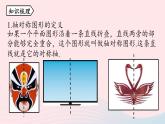 2023八年級數(shù)學(xué)上冊第十三章軸對稱13.5軸對稱小結(jié)第1課時課件（人教版）