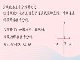 2023八年级数学上册第十三章轴对称13.5轴对称小结第1课时课件（人教版）