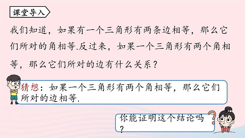 2023八年级数学上册第十三章轴对称13.3等腰三角形第2课时课件（人教版）04