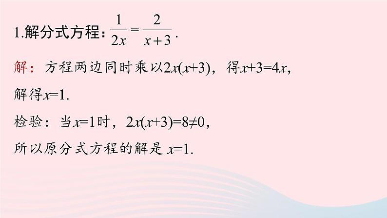 2023八年级数学上册第十五章分式15.3分式方程第3课时课件（人教版）第3页