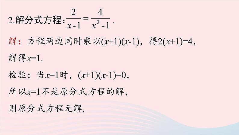 2023八年级数学上册第十五章分式15.3分式方程第3课时课件（人教版）第4页