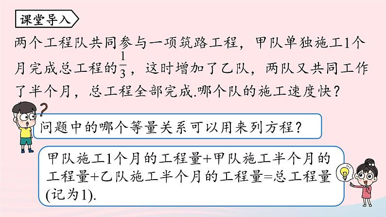 2023八年级数学上册第十五章分式15.3分式方程第3课时课件（人教版）第6页