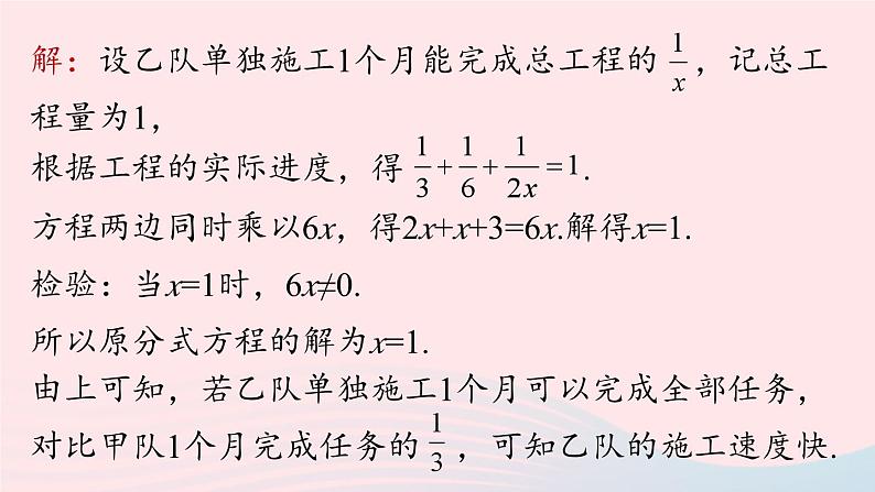 2023八年级数学上册第十五章分式15.3分式方程第3课时课件（人教版）第8页