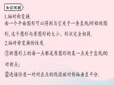 2023八年级数学上册第十三章轴对称13.2画轴对称图形第2课时课件（人教版）