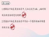 2023八年级数学上册第十三章轴对称13.2画轴对称图形第2课时课件（人教版）