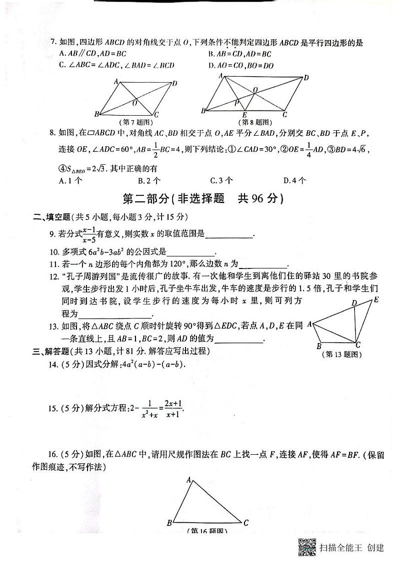 陕西省榆林市榆阳区2022-2023学年八年级下学期期末质量检测数学试卷02