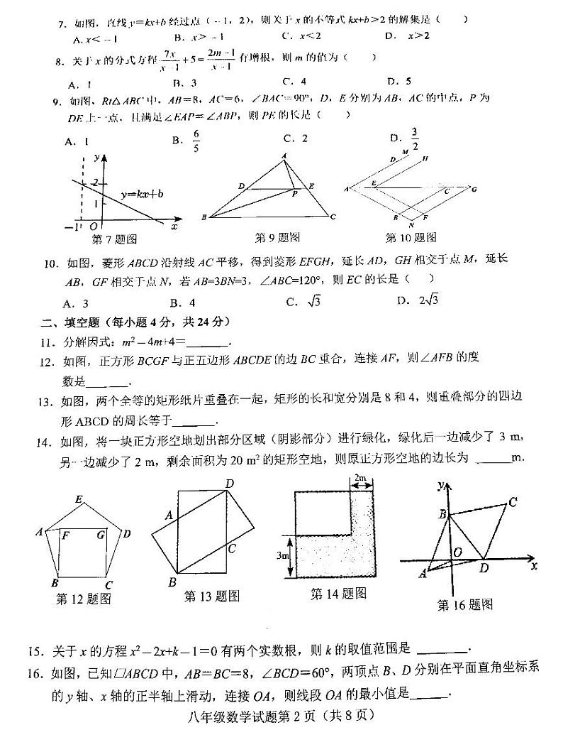 山东省济南市历城区2022—2023学年八年级下学期期末考试数学试题02