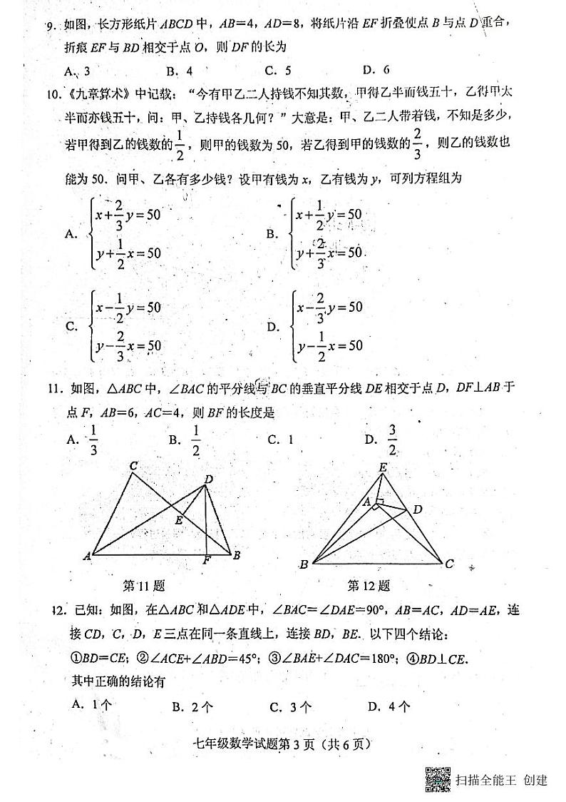 _山东省泰安市肥城市2022-2023学年七年级下学期期末考试数学试题03