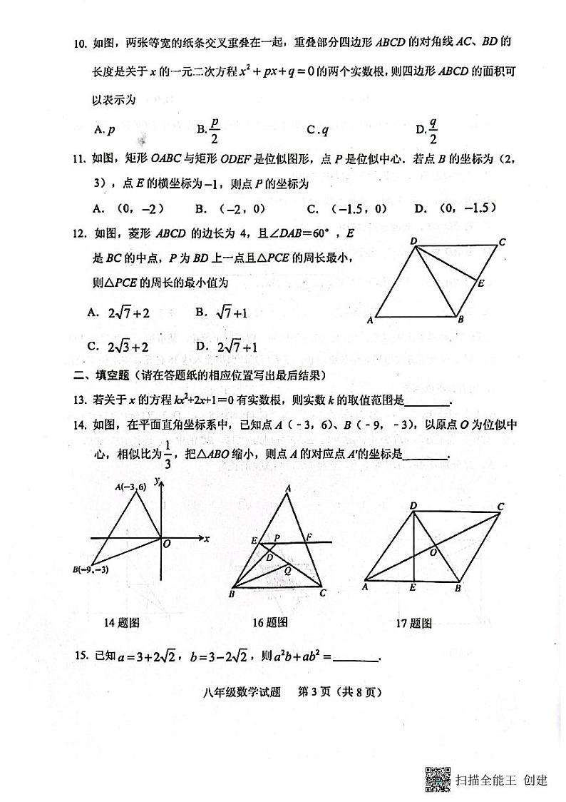 山东省泰安市肥城市2022-2023学年八年级下学期期末考试数学试题03