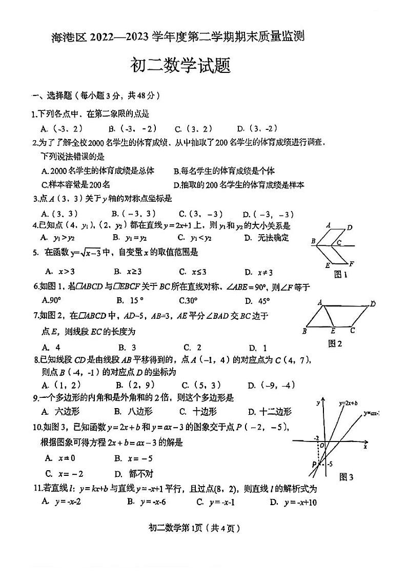 河北省秦皇岛市海港区2022-2023学年八年级下学期期末数学试题01