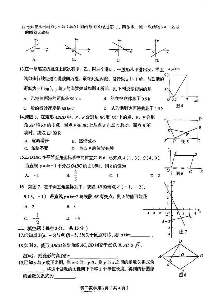 河北省秦皇岛市海港区2022-2023学年八年级下学期期末数学试题02