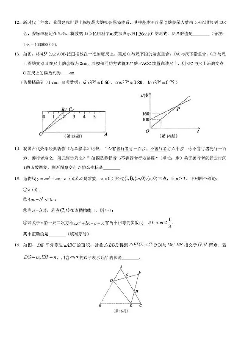 2023年武汉中考数学试卷附答案第3页
