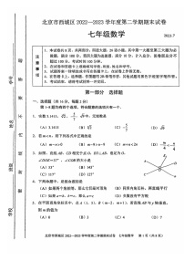 2023年北京西城区初一期末下数学试卷含答案解析