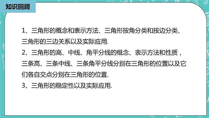 人教版数学八上 11.2.1　三角形的内角 课件02