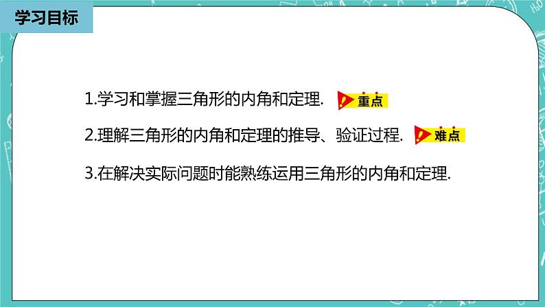 人教版数学八上 11.2.1　三角形的内角 课件03