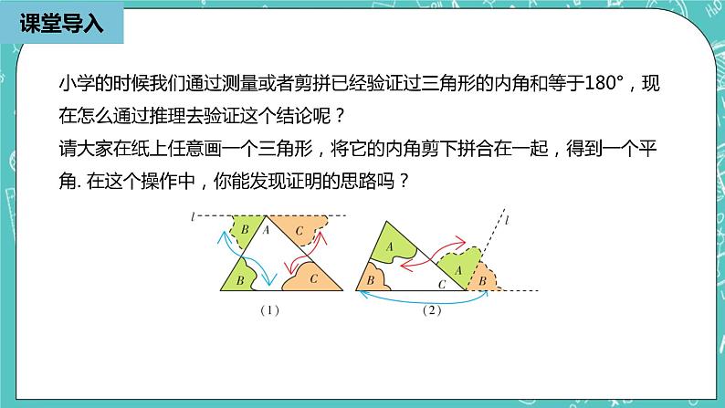 人教版数学八上 11.2.1　三角形的内角 课件04