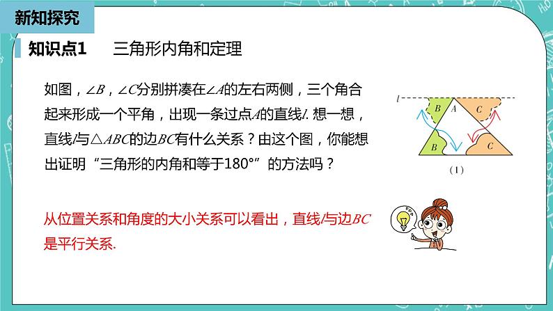 人教版数学八上 11.2.1　三角形的内角 课件05