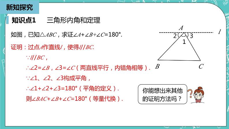 人教版数学八上 11.2.1　三角形的内角 课件06