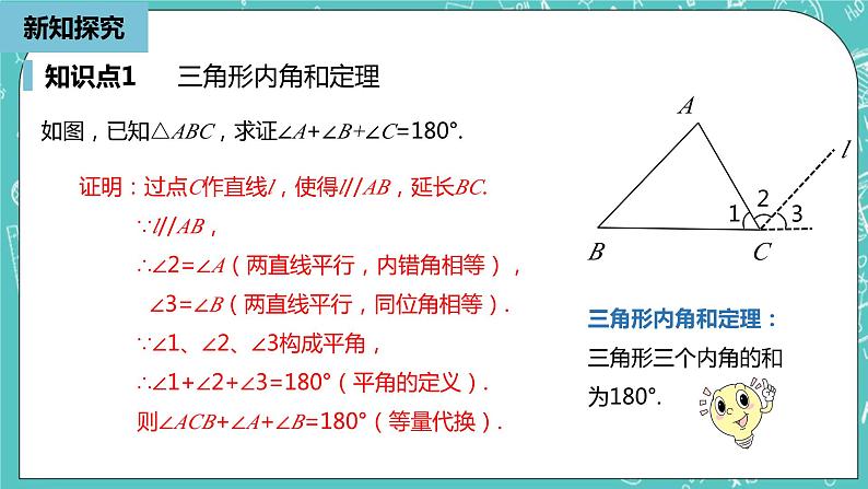 人教版数学八上 11.2.1　三角形的内角 课件07