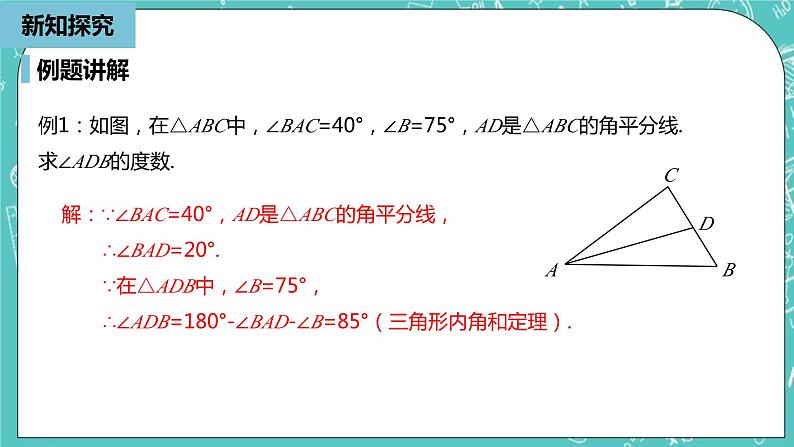 人教版数学八上 11.2.1　三角形的内角 课件08