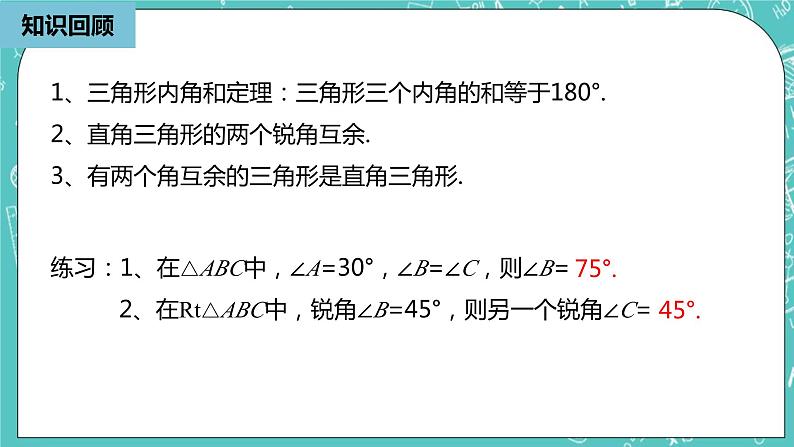 人教版数学八上 11.2.2　三角形的外角 课件02