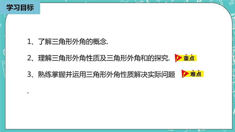 人教版数学八上 11.2.2　三角形的外角 课件03