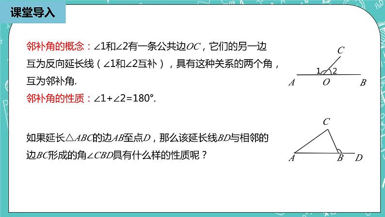 人教版数学八上 11.2.2　三角形的外角 课件04