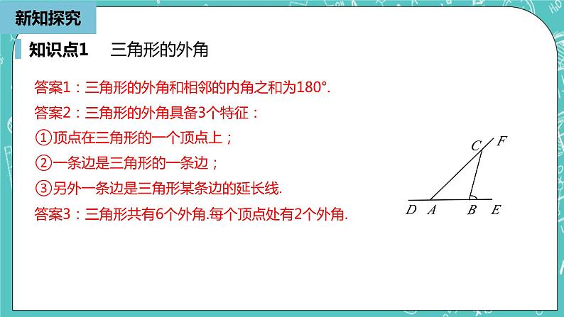 人教版数学八上 11.2.2　三角形的外角 课件06