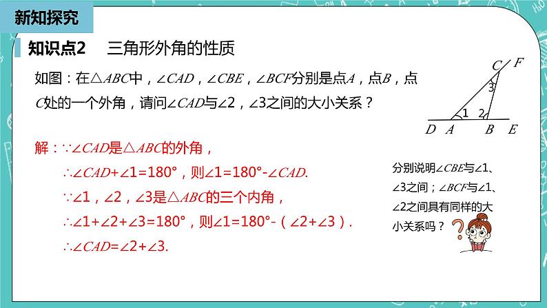 人教版数学八上 11.2.2　三角形的外角 课件07