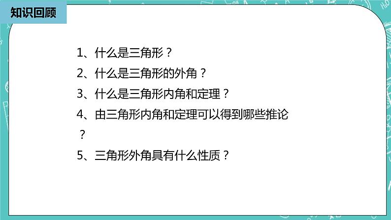 人教版数学八上 11.3.1　多边形 课件02