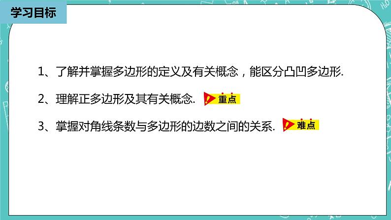 人教版数学八上 11.3.1　多边形 课件03