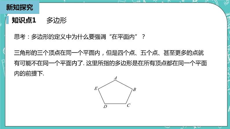 人教版数学八上 11.3.1　多边形 课件06