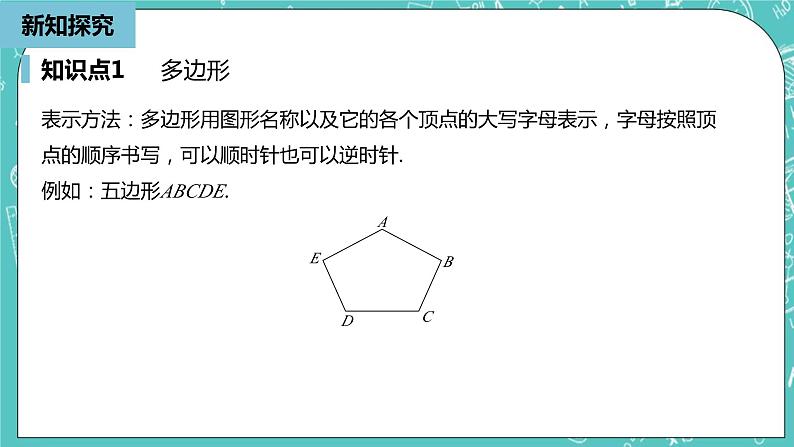 人教版数学八上 11.3.1　多边形 课件07