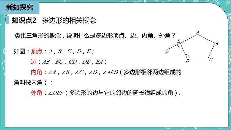 人教版数学八上 11.3.1　多边形 课件08