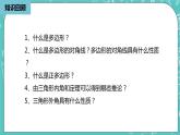 人教版数学八上 11.3.2　多边形的内角和 课件