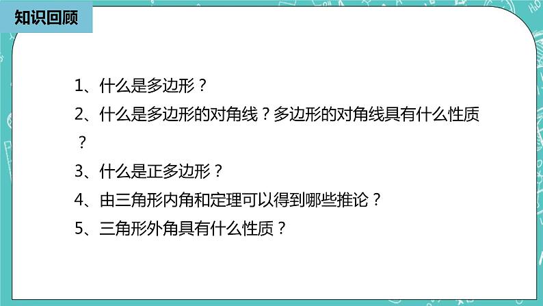 人教版数学八上 11.3.2　多边形的内角和 课件02