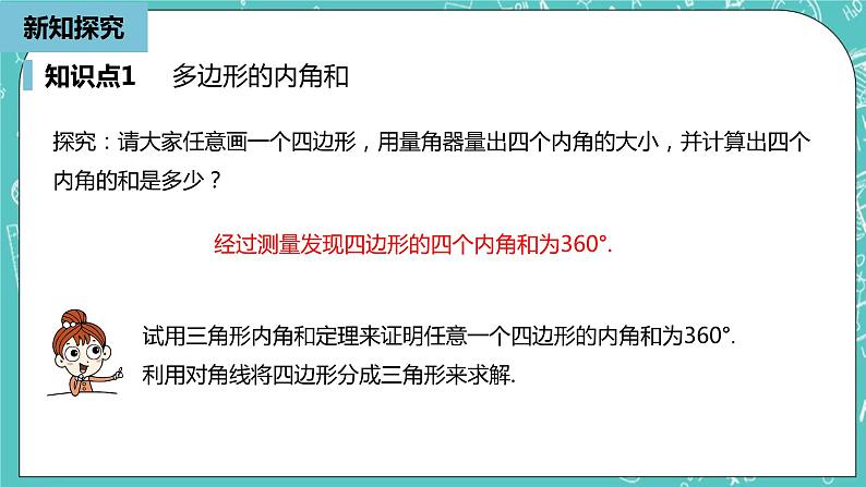 人教版数学八上 11.3.2　多边形的内角和 课件05