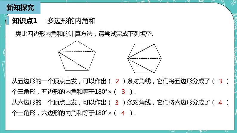 人教版数学八上 11.3.2　多边形的内角和 课件07