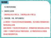 人教版數(shù)學(xué)八上 第十一章三角形小結(jié)復(fù)習(xí) 課件