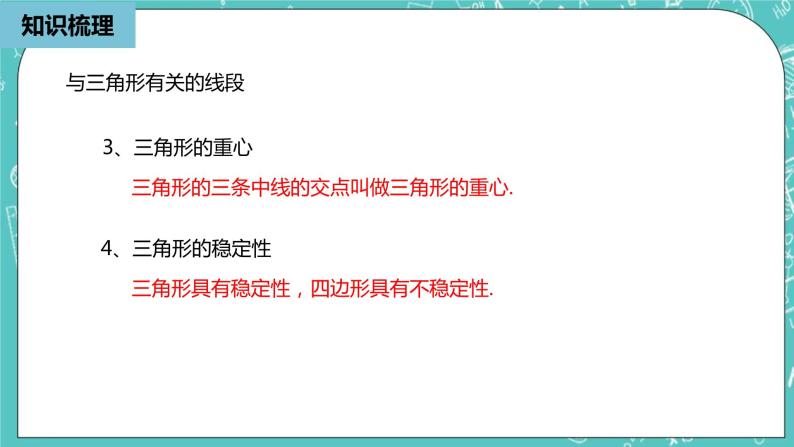 人教版数学八上 第十一章三角形小结复习 课件04