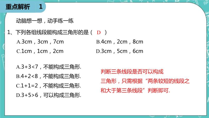 人教版数学八上 第十一章三角形小结复习 课件05