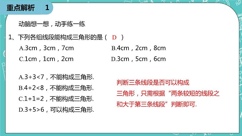 人教版数学八上 第十一章三角形小结复习 课件05