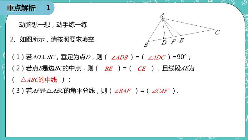 人教版数学八上 第十一章三角形小结复习 课件06