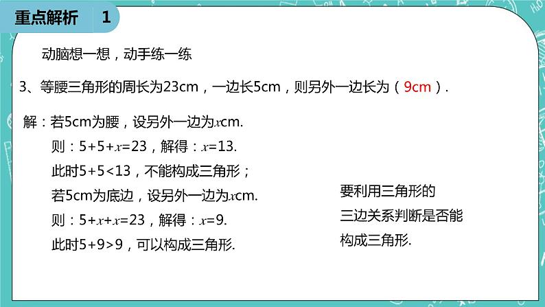 人教版数学八上 第十一章三角形小结复习 课件07