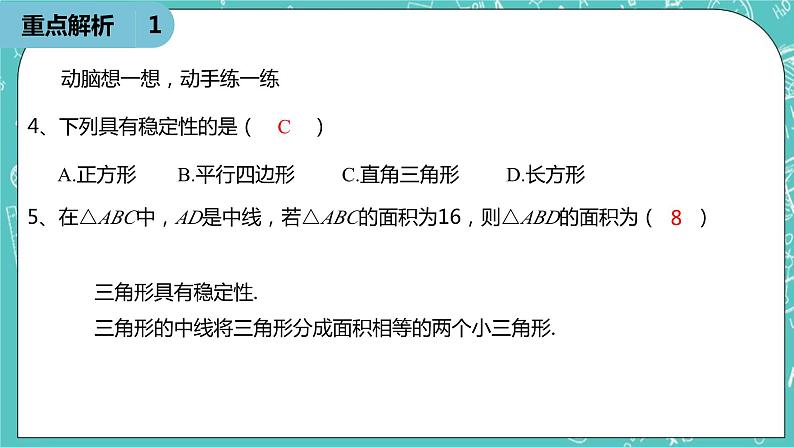 人教版数学八上 第十一章三角形小结复习 课件08