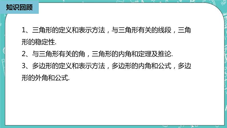 人教版数学八上 12.1.1　全等三角形 课件02