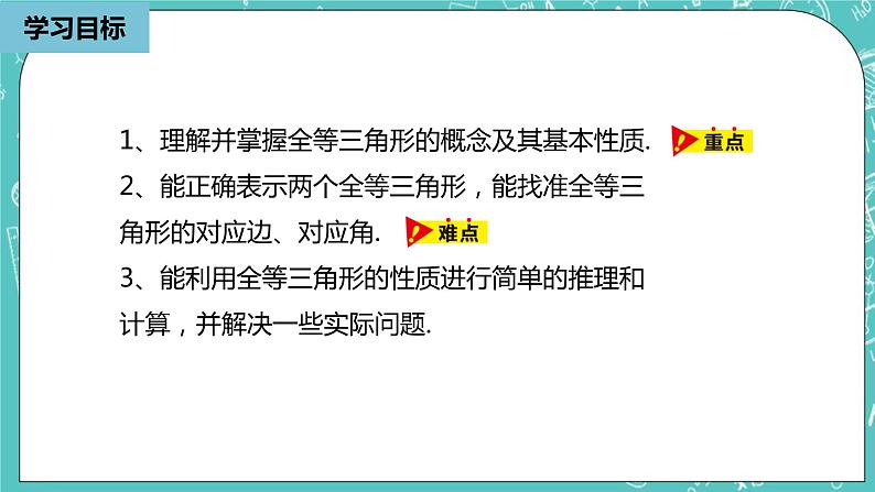 人教版数学八上 12.1.1　全等三角形 课件03