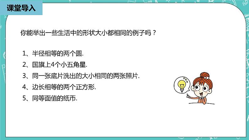 人教版数学八上 12.1.1　全等三角形 课件05